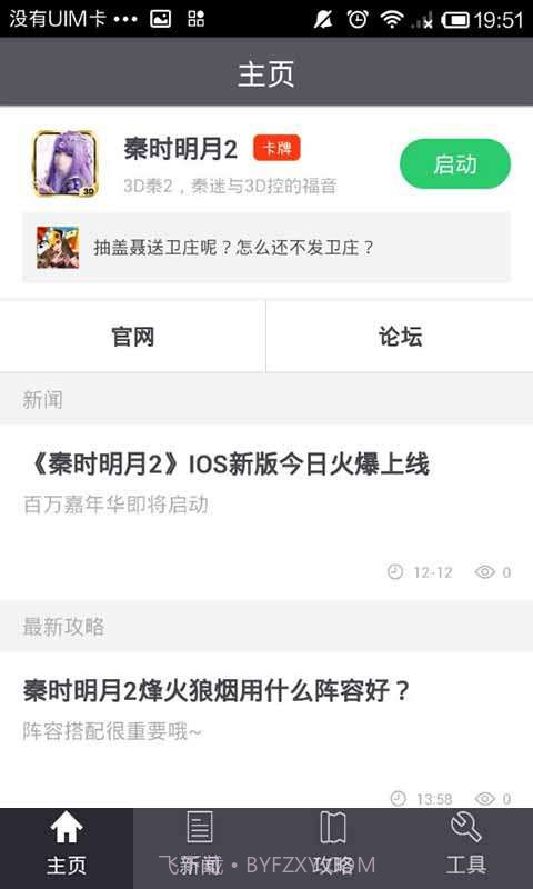 秦时明月2玩家必备截图1