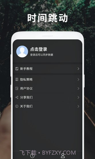 时间跳动截图5