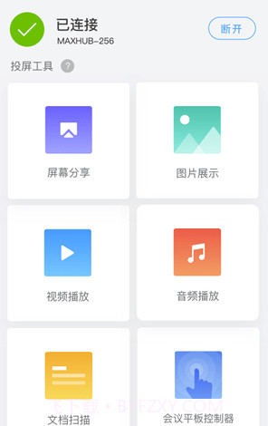 传屏助手(无线投屏工具)V1.5.99 安卓手机版截图4