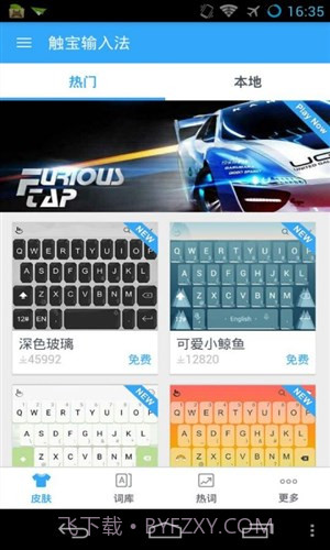 触宝输入法预装版截图2 触宝输入法预装版截图2