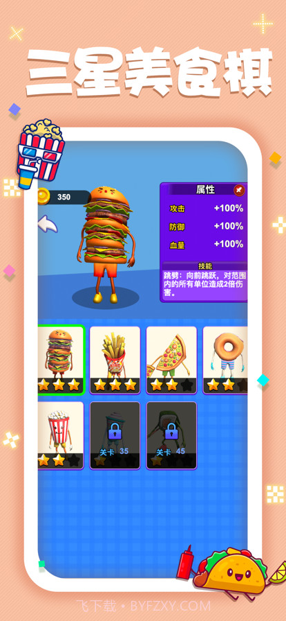 美食自走棋截图5