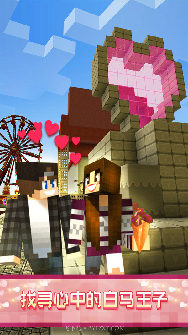 像素爱情世界截图2 像素爱情世界截图2
