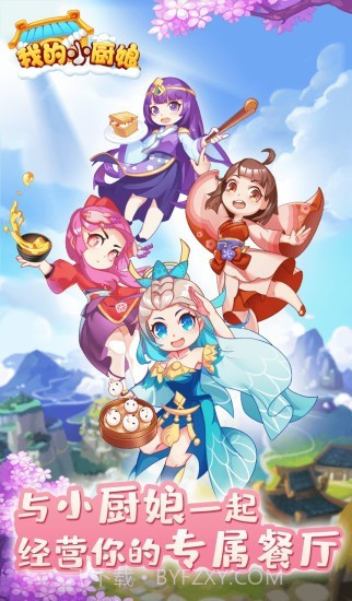 我的小厨娘截图1