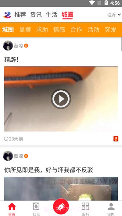 临沂市民云截图2 临沂市民云截图2