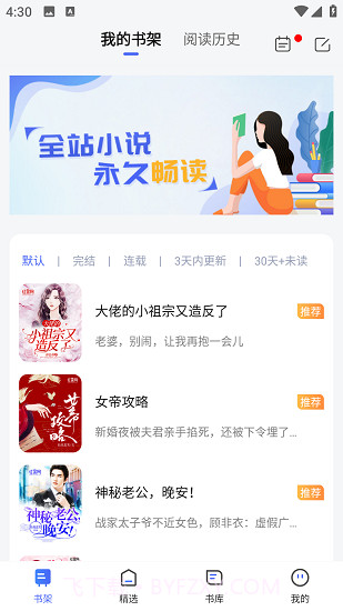 随阅小说大全截图1 随阅小说大全截图1