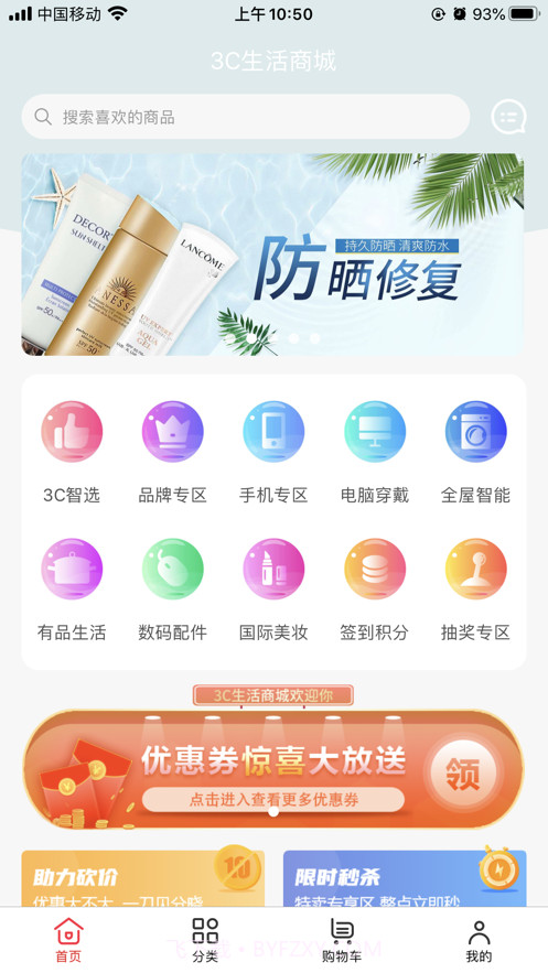 3C生活商城截图1