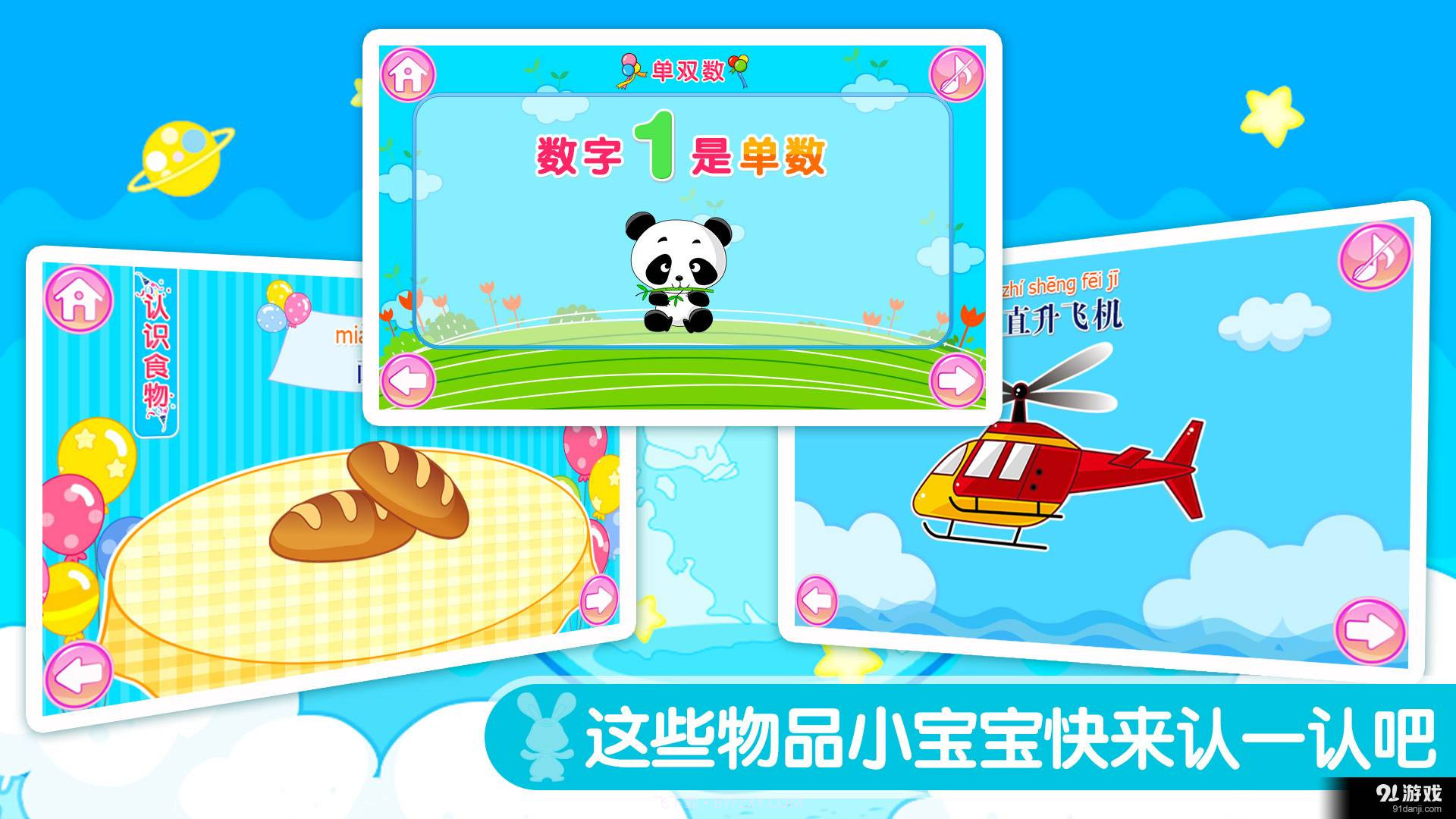 宝宝科学启蒙截图3 宝宝科学启蒙截图3