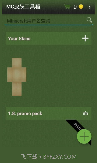mc皮肤工具箱截图1