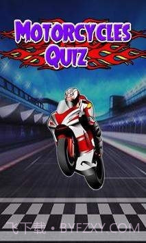 摩托车测验截图1