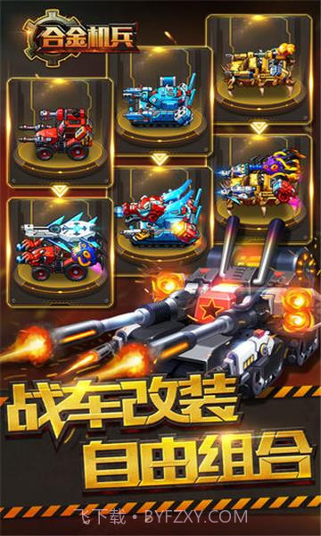 2021合金机兵截图3