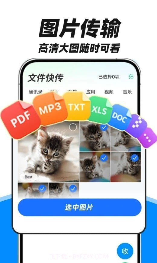 多美换机助手截图1