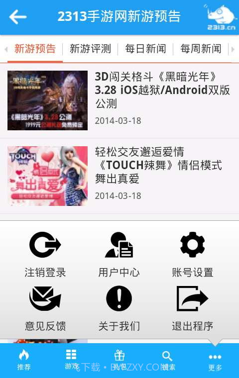 2313手游网截图4 2313手游网截图4