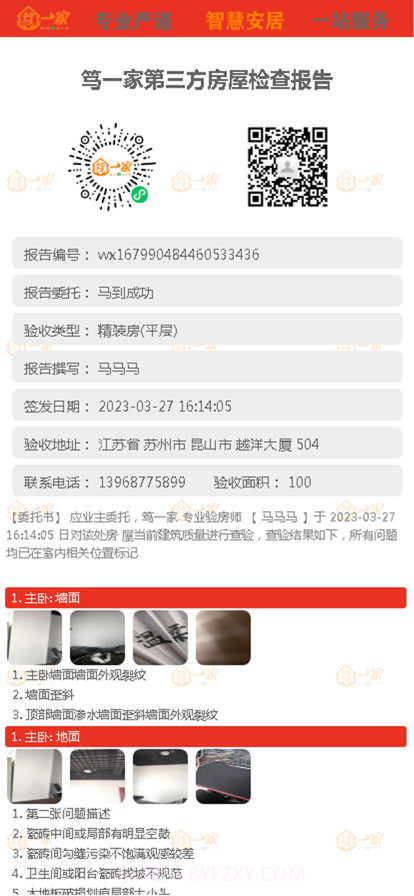 一家验房截图10 一家验房截图10