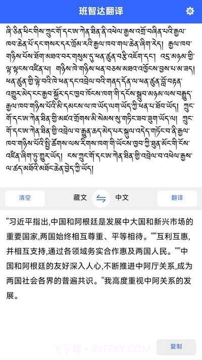 班智达翻译截图3