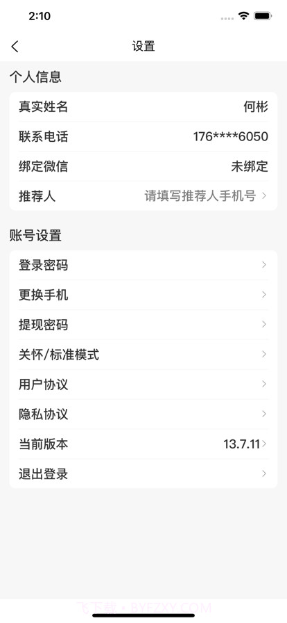 一元金管家截图3