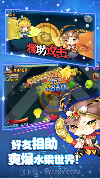 全民切水果截图5