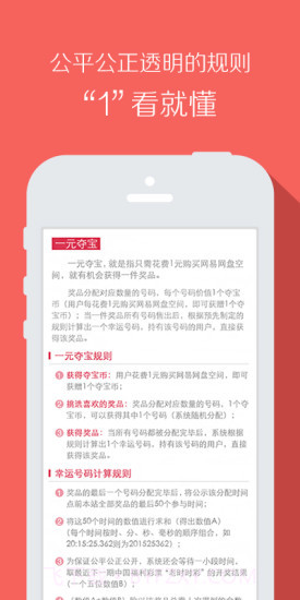 1元夺宝v4.1.1截图2