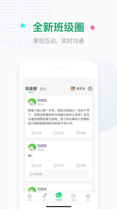 学童乐截图3