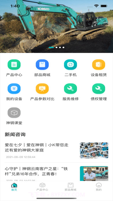 神钢建机在线截图2