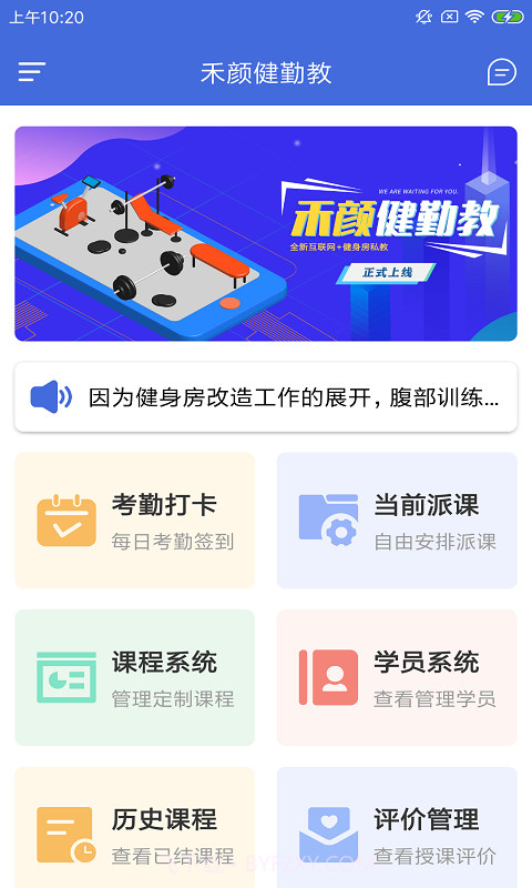 禾颜健勤教截图2