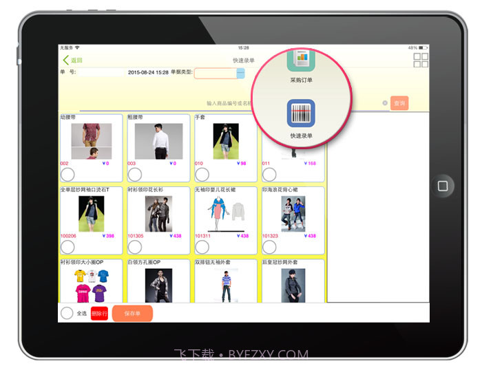 秘奥iPad服装进销存系统截图1