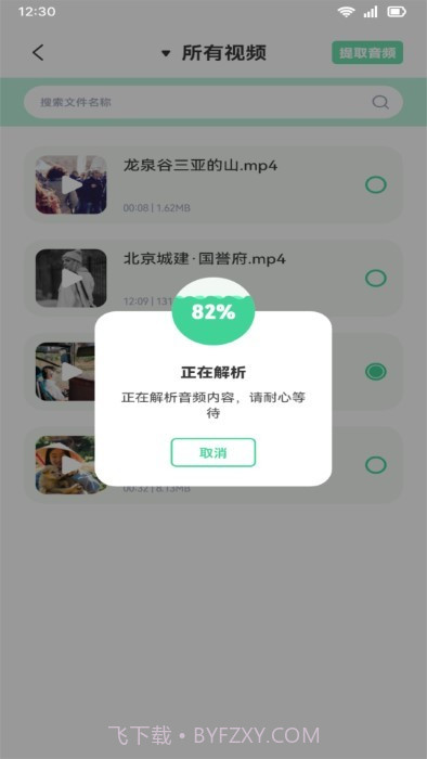音效剪辑截图1