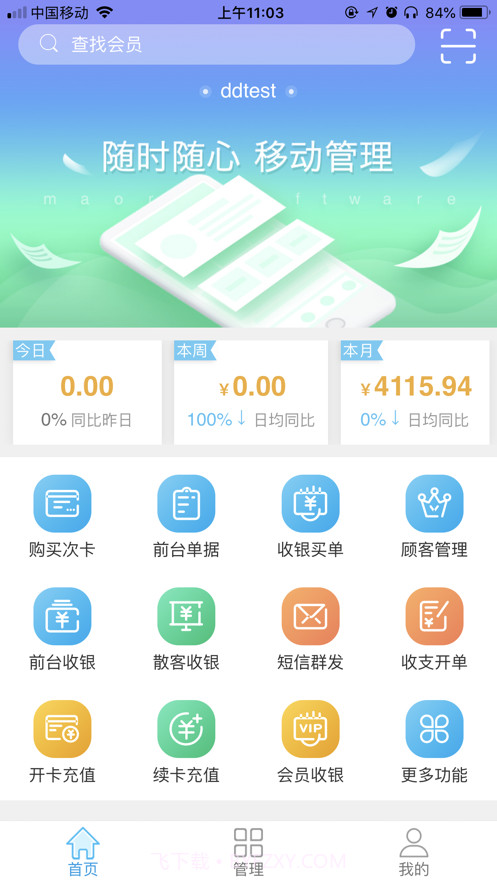 茂日软件B版截图7