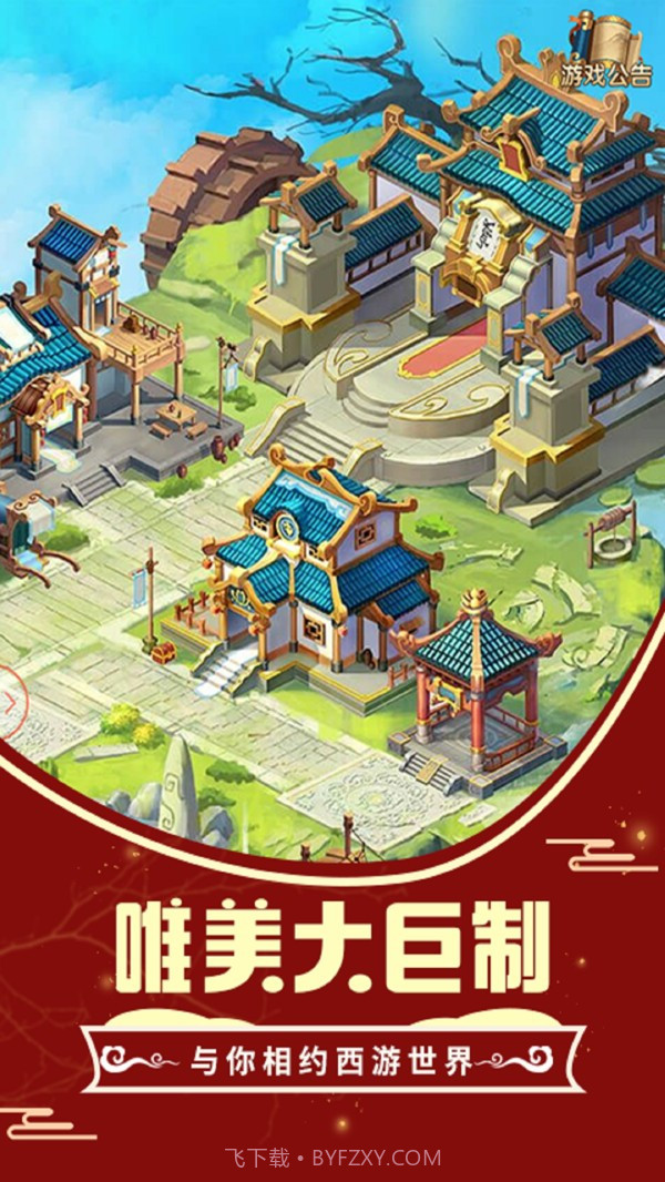 悟空你别跑春节截图1 悟空你别跑春节截图1