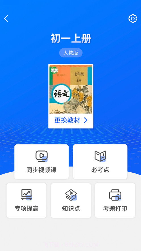 初中语文截图4