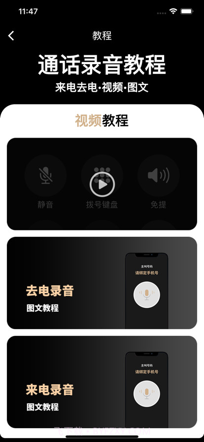 通话录音精灵截图3