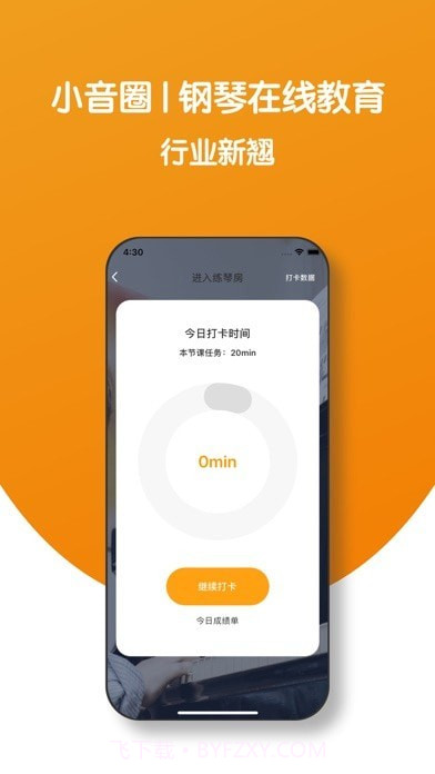 小音圈教师端截图1