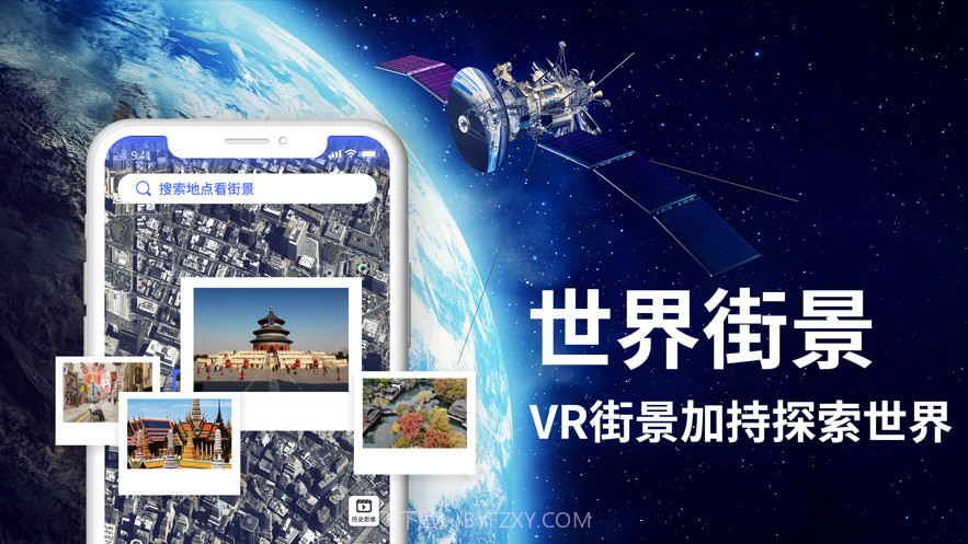 世界街景3D地图截图1