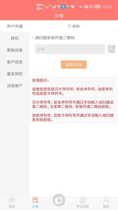 国家广电总局户户通截图3
