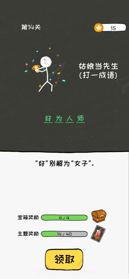 救救火柴人截图5