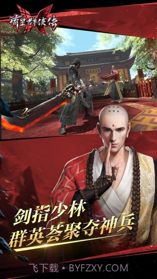 流星群侠传(原流星蝴蝶剑)截图1