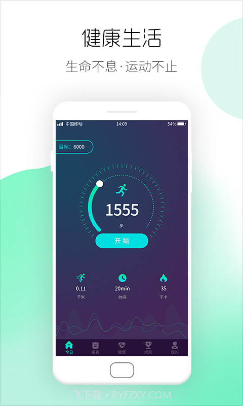 运动计步宝截图2