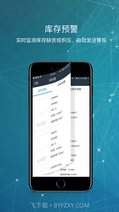 库管王截图2
