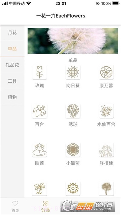 一花一卉(鲜花商城)截图3