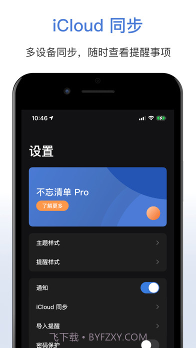 不忘清单截图5 不忘清单截图5
