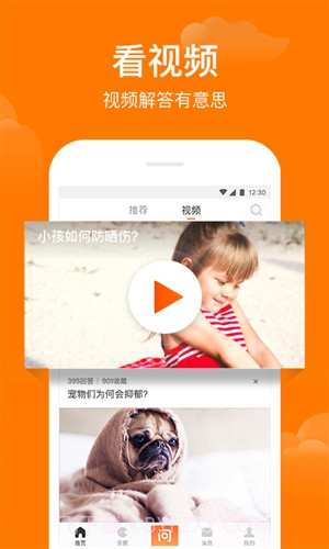 悟空问答v2.6.7截图3