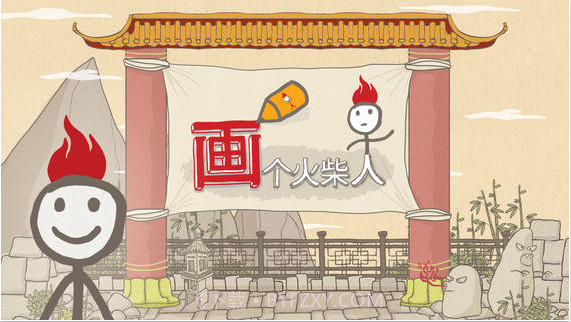 画个火柴人截图1