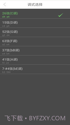 智能二胡调音器截图2 智能二胡调音器截图2