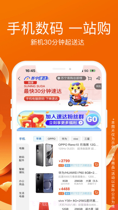 苏宁易购小雷达截图4
