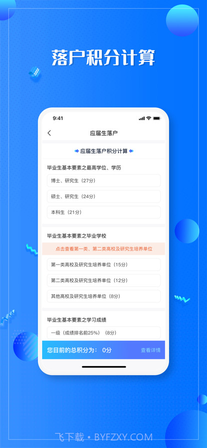 亮启人才截图2