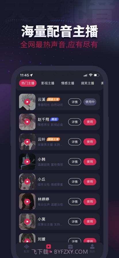 天天配音截图5 天天配音截图5