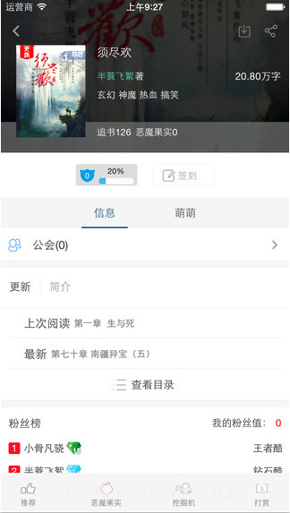 酷匠轻小说截图3