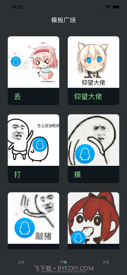 表情包自定义截图1