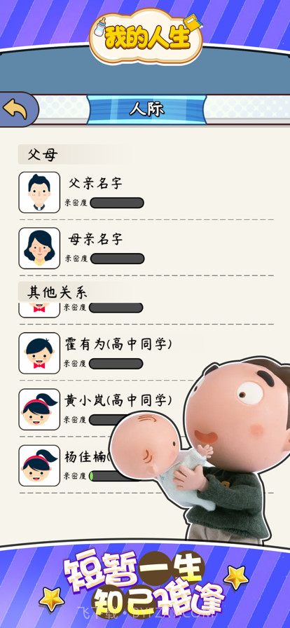 我的人生重开模拟器截图4