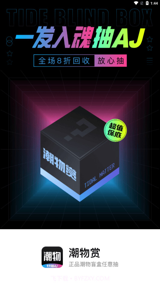 潮物赏截图1 潮物赏截图1