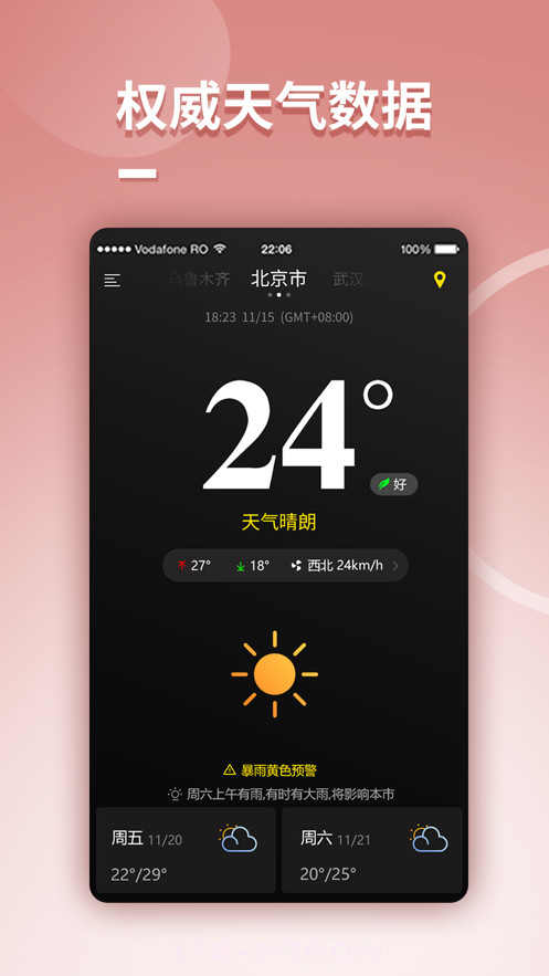 超本地天气截图1 超本地天气截图1